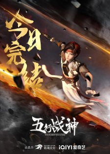 Five Elements Of War God