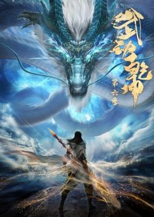 Martial Universe Season 6