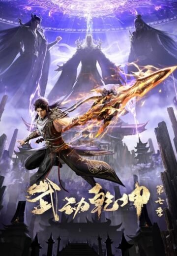 Martial Universe Season 7